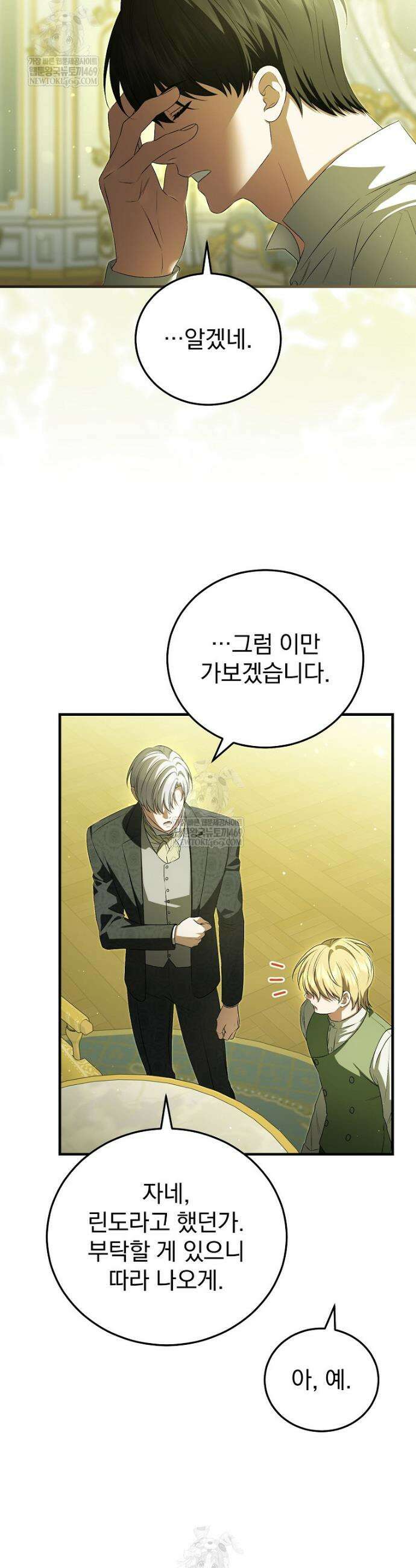 폭군의 시한부 아내가 되었는데 65화 8