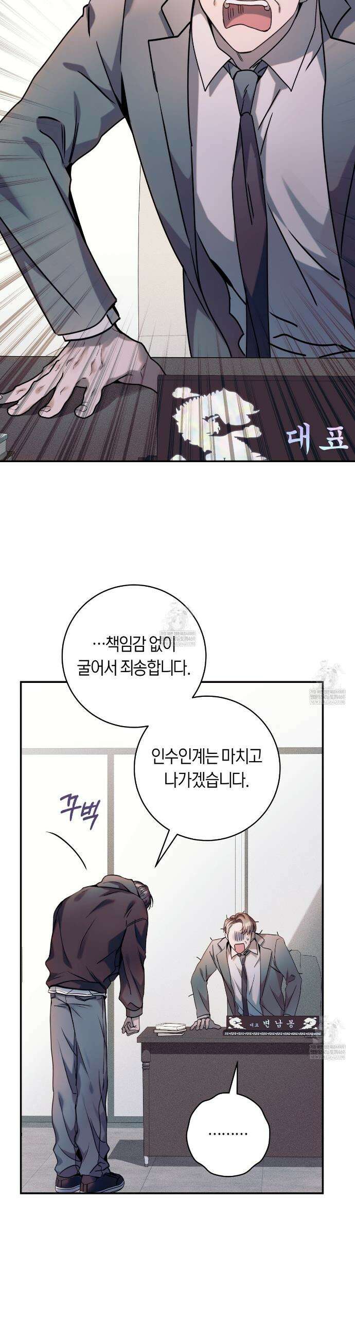 내 매니저를 소개합니다 20화 7