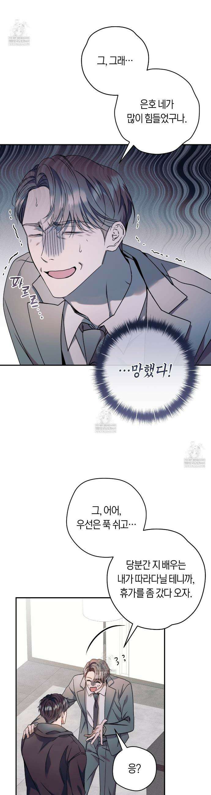 내 매니저를 소개합니다 20화 8