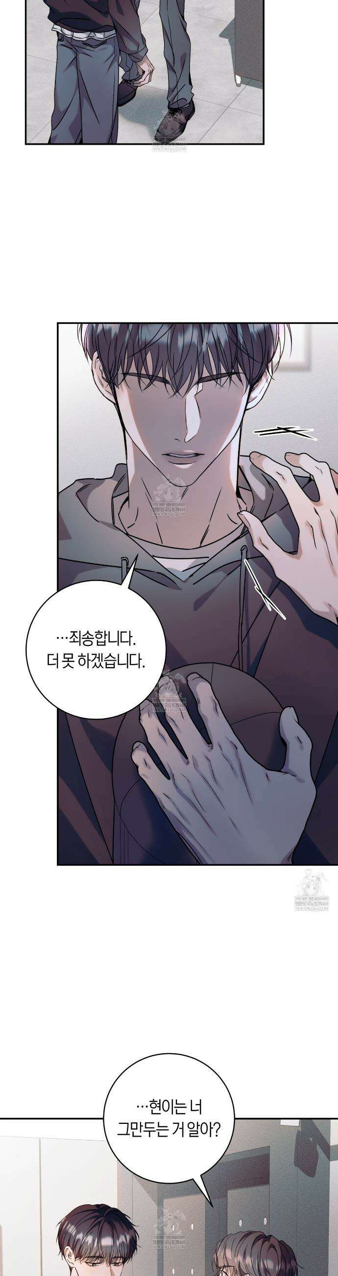 내 매니저를 소개합니다 20화 9