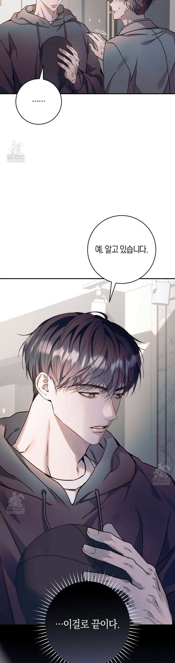 내 매니저를 소개합니다 20화 10