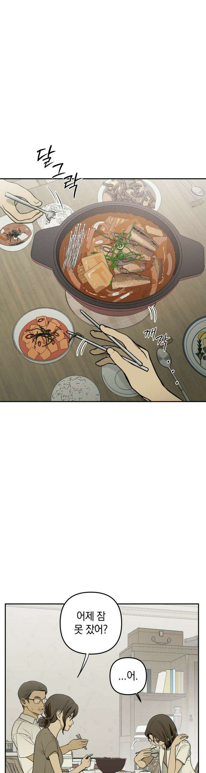 벙커의 낮 - 7화 1