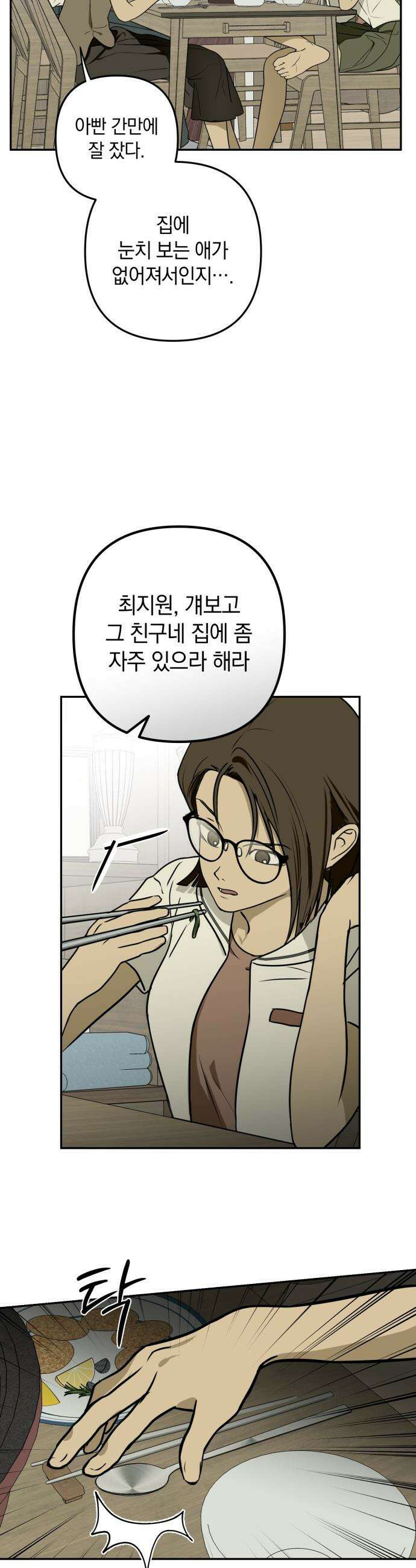 벙커의 낮 - 7화 2