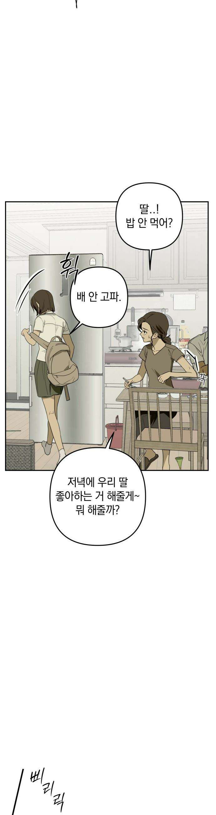 벙커의 낮 - 7화 3