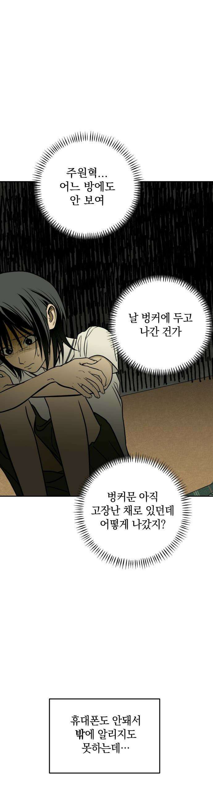 벙커의 낮 - 7화 8