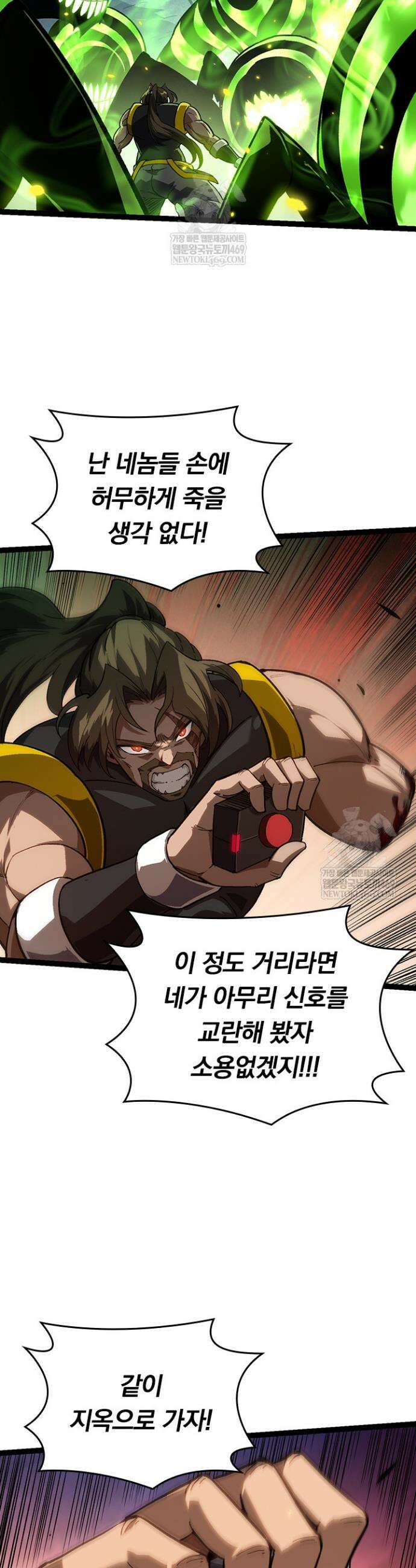 S급 나무로 레벨업 122화 9