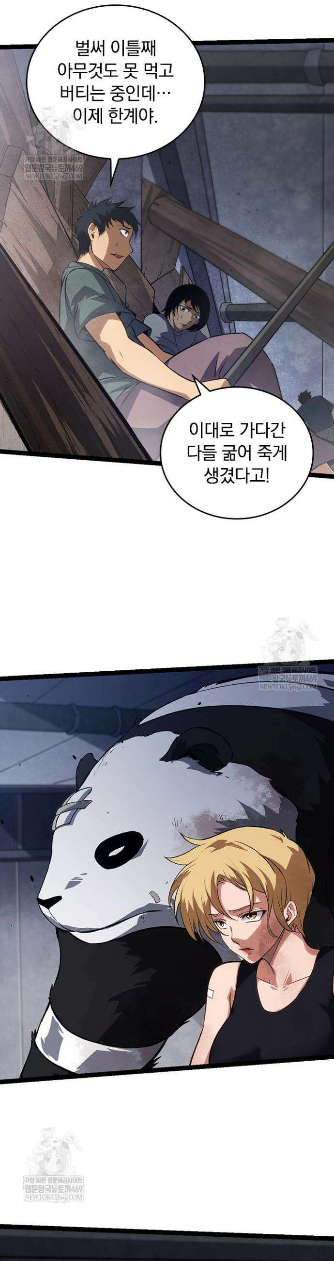 S급 나무로 레벨업 122화 24