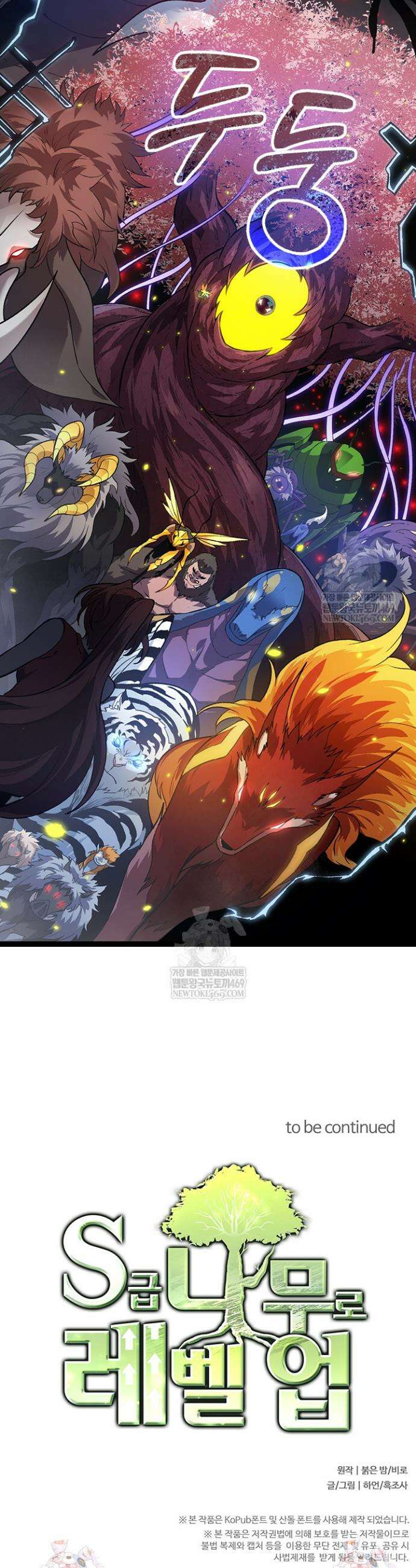 S급 나무로 레벨업 122화 35