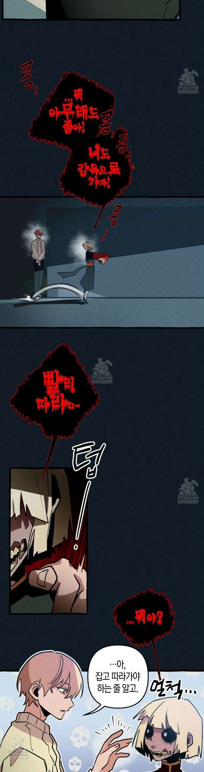 11번째 수학여행 55화 3