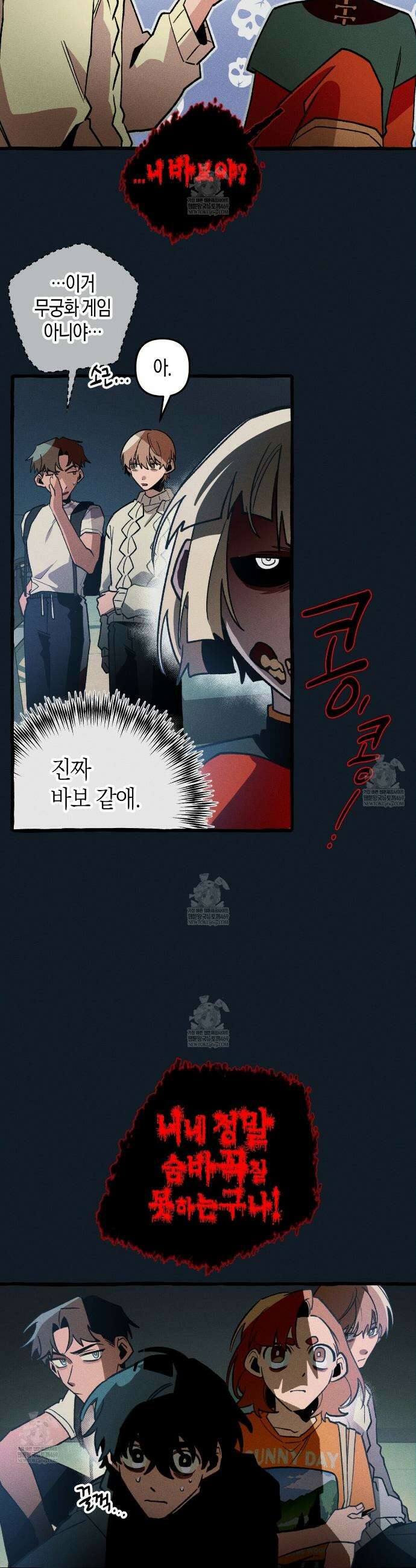11번째 수학여행 55화 4