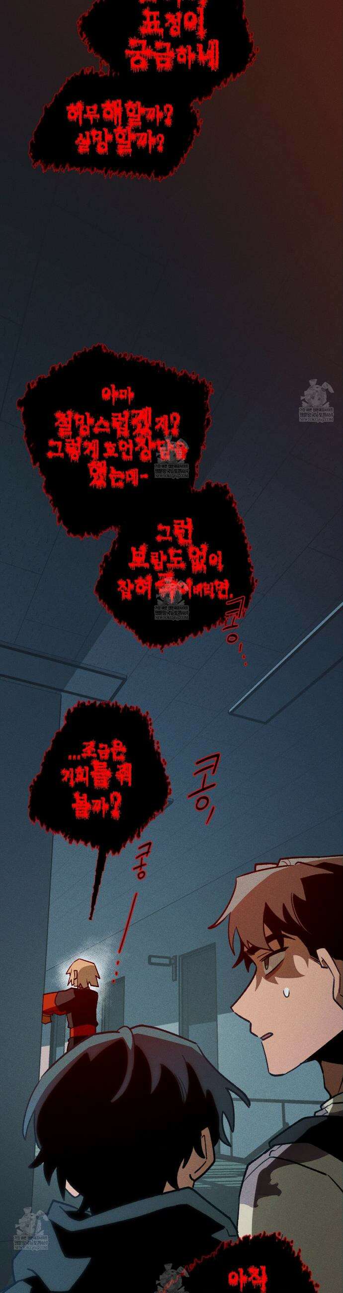 11번째 수학여행 55화 6