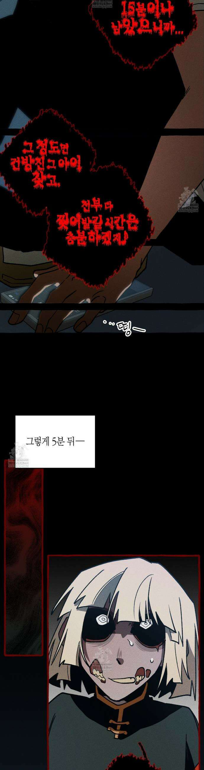 11번째 수학여행 55화 7