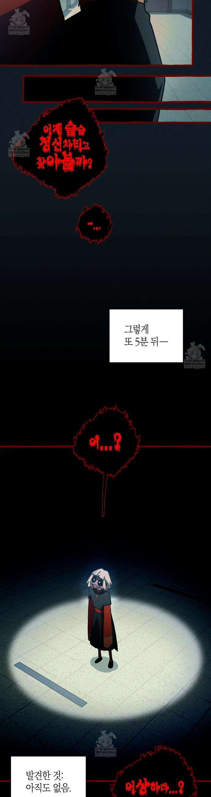 11번째 수학여행 55화 9