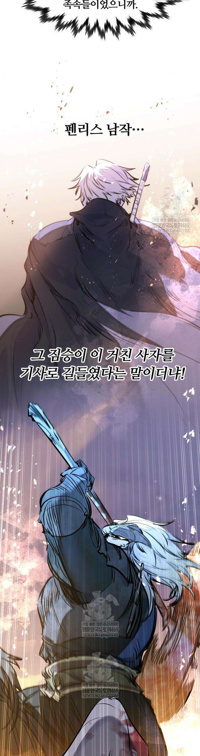 회귀한 용병은 다 계획이 있다 78화 12