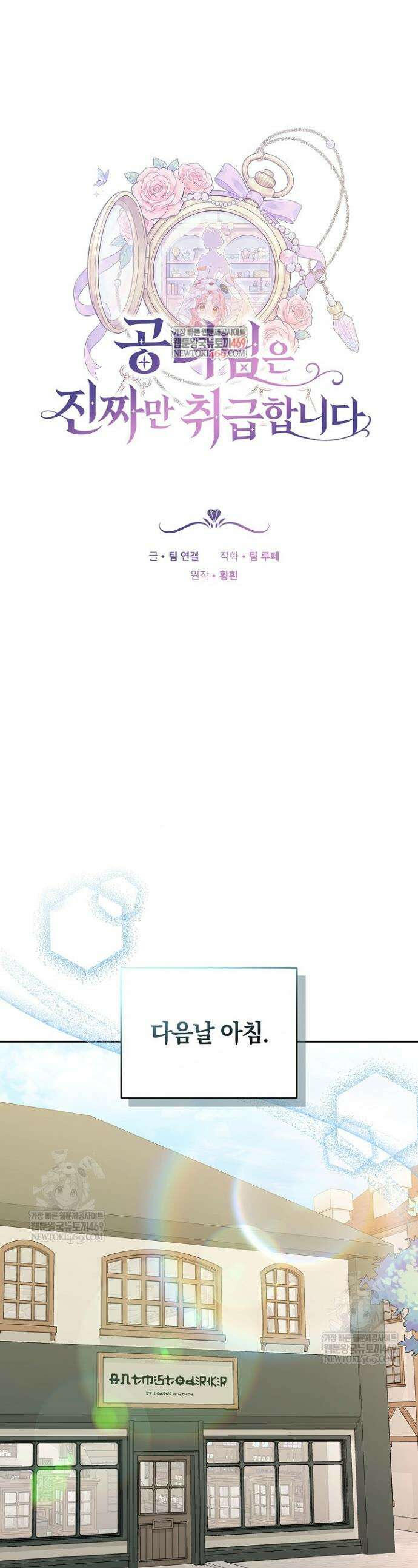 공녀님은 진짜만 취급합니다 4화 1