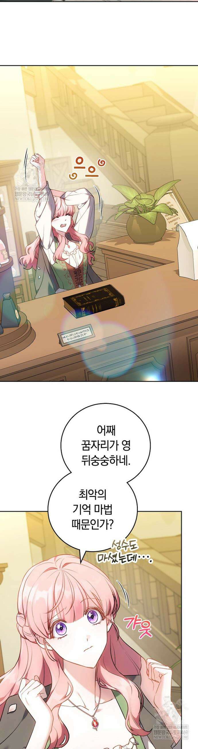 공녀님은 진짜만 취급합니다 4화 2