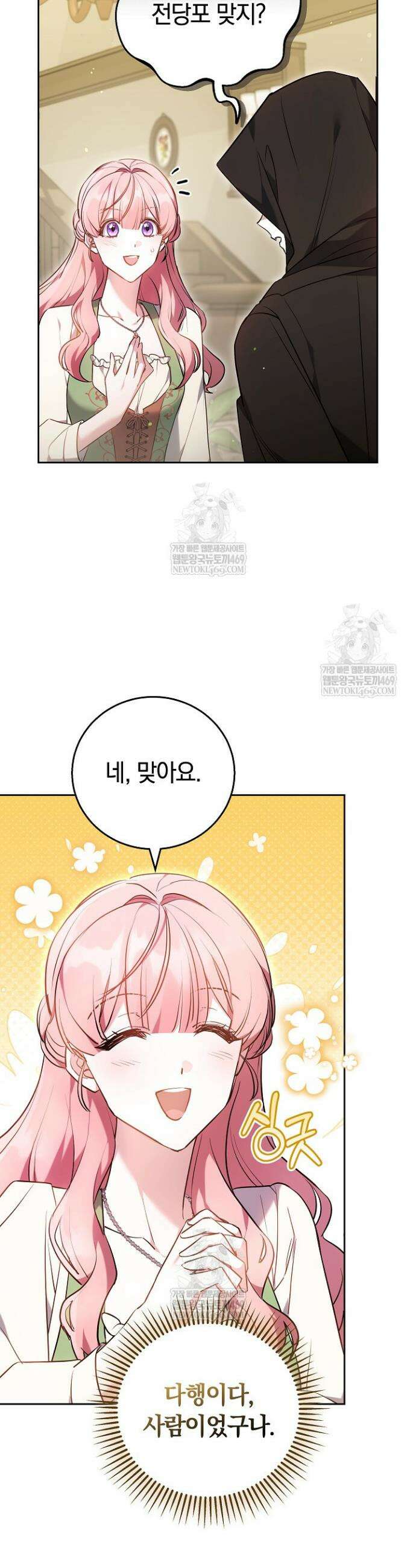 공녀님은 진짜만 취급합니다 4화 7