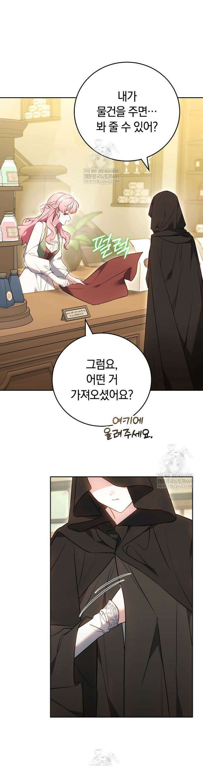 공녀님은 진짜만 취급합니다 4화 8