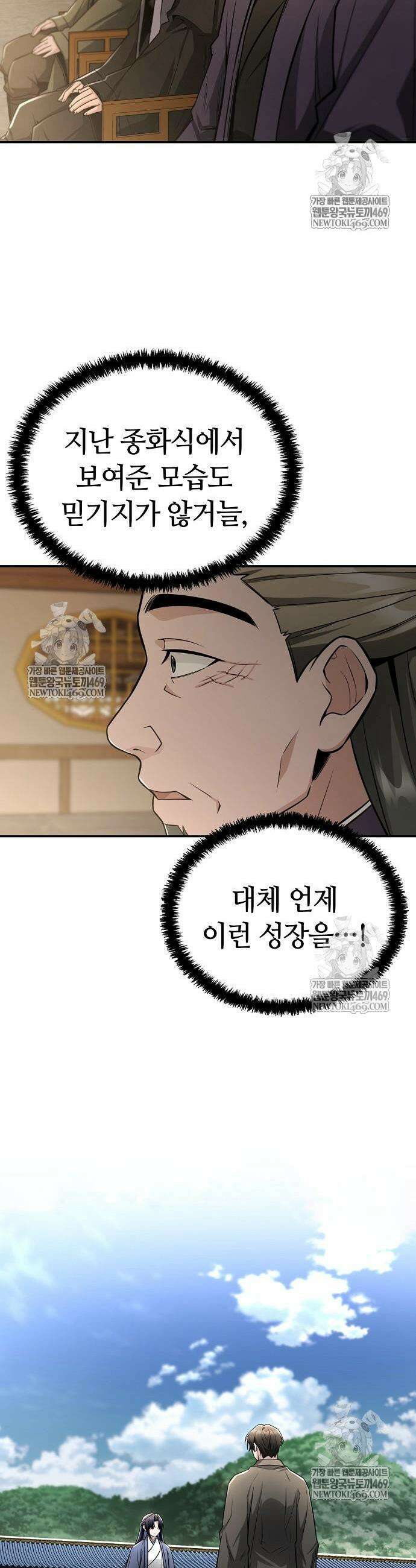 화산파 천재검귀 52화 2