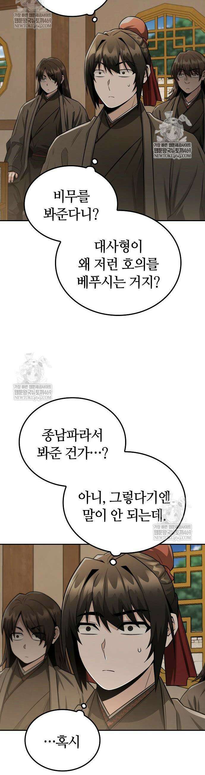 화산파 천재검귀 52화 5