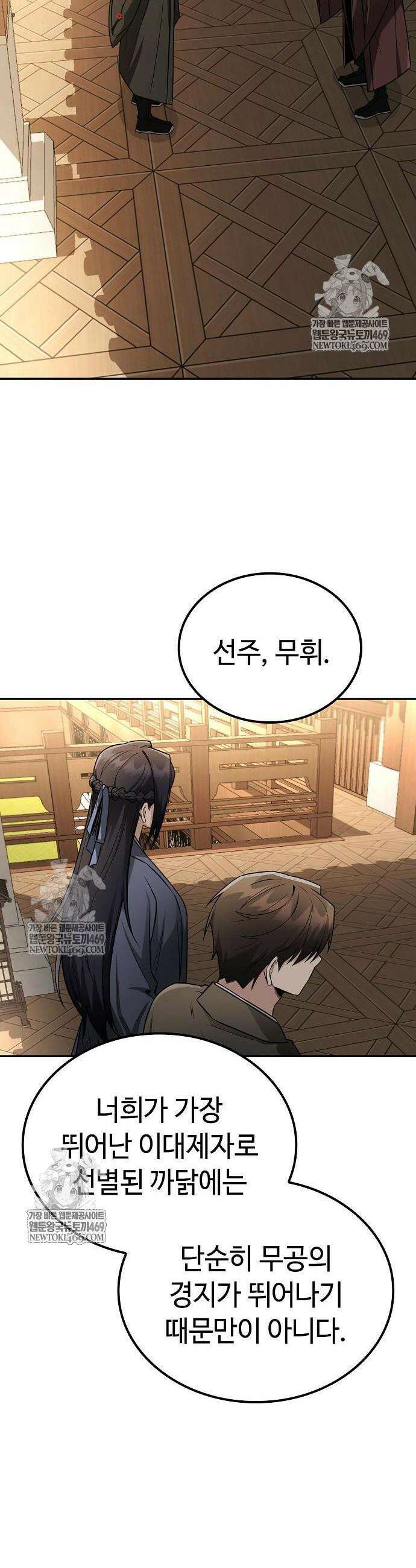 화산파 천재검귀 52화 7