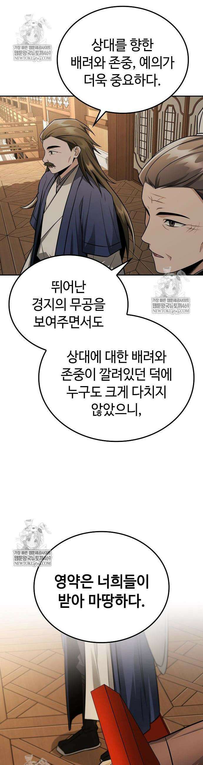 화산파 천재검귀 52화 8