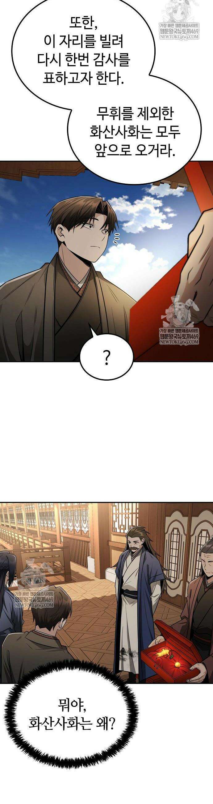 화산파 천재검귀 52화 10