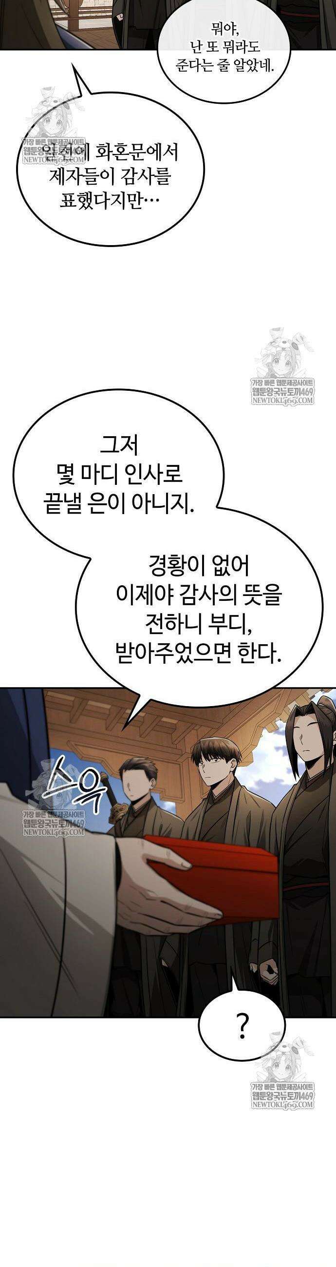 화산파 천재검귀 52화 13