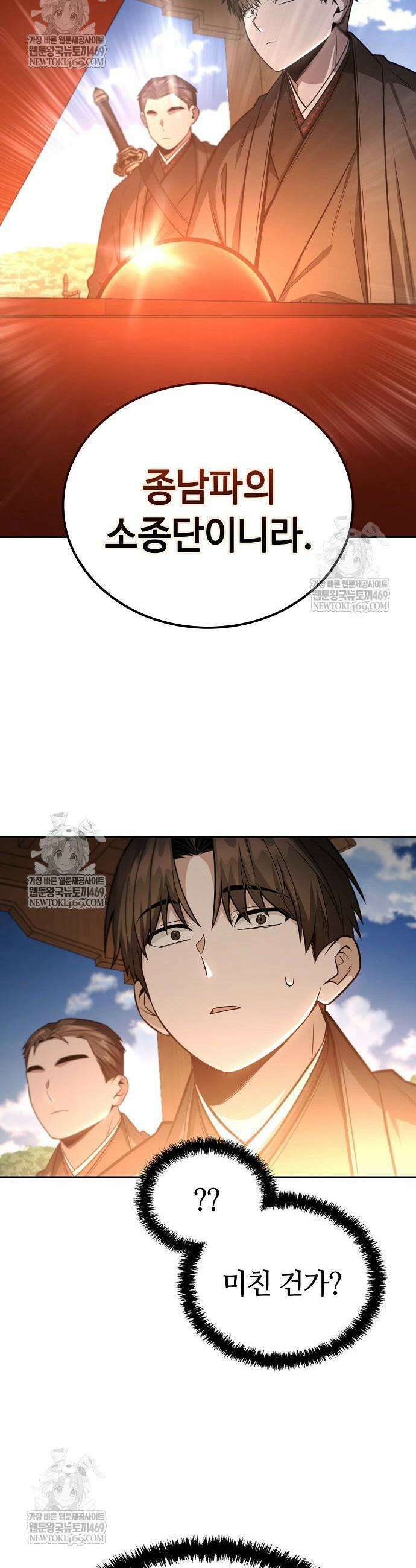 화산파 천재검귀 52화 15