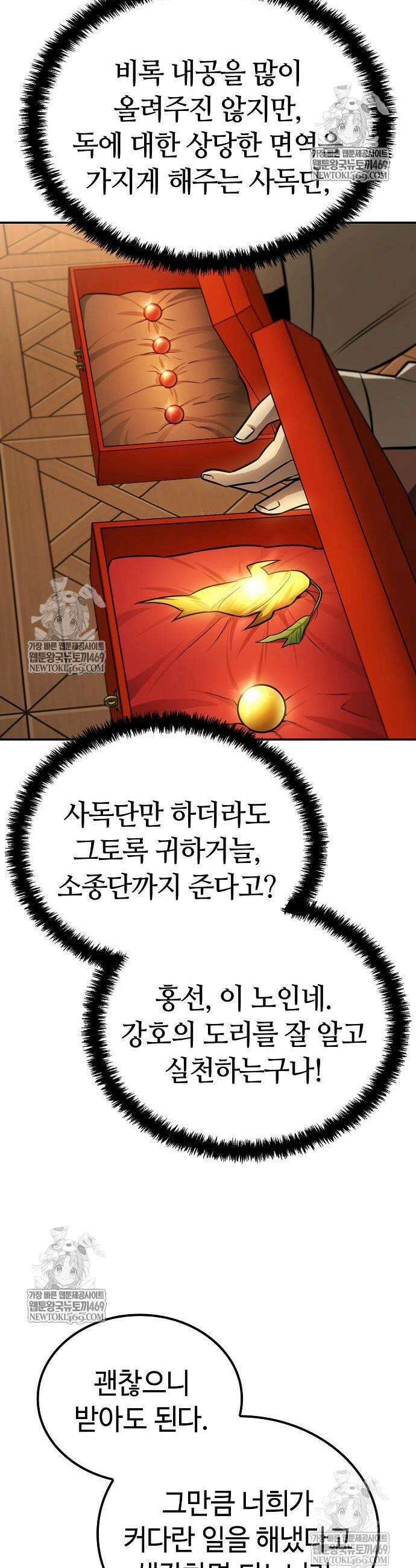 화산파 천재검귀 52화 16