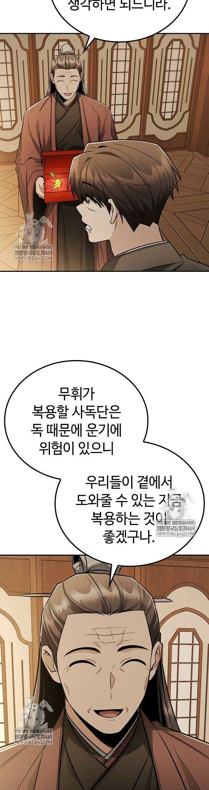 화산파 천재검귀 52화 17