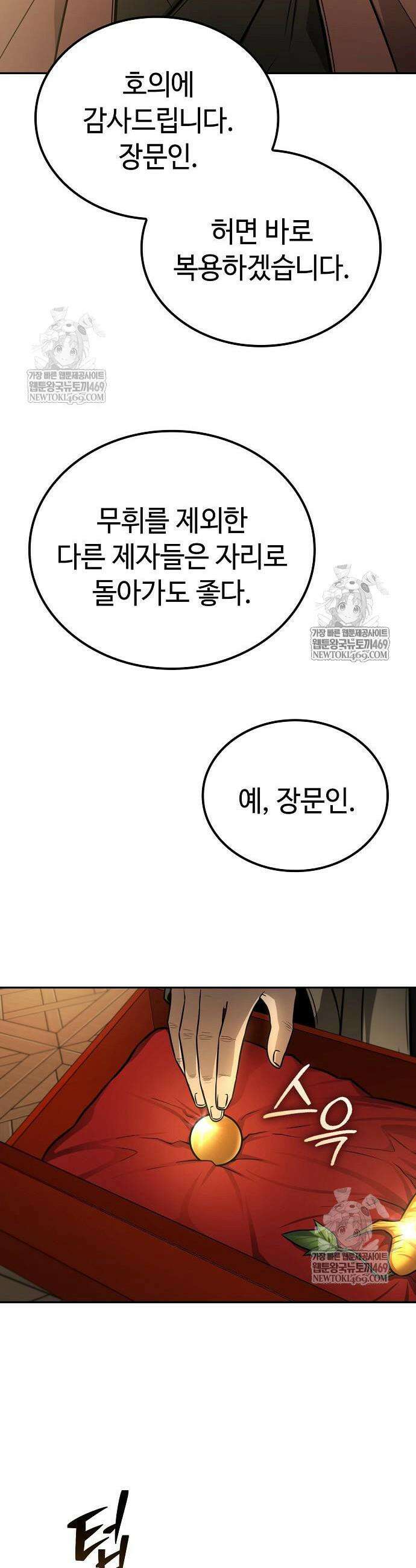 화산파 천재검귀 52화 18