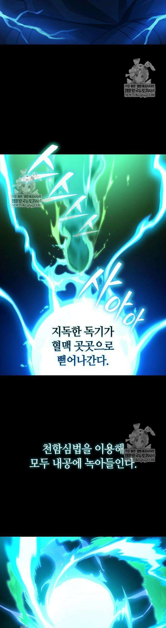 화산파 천재검귀 52화 21