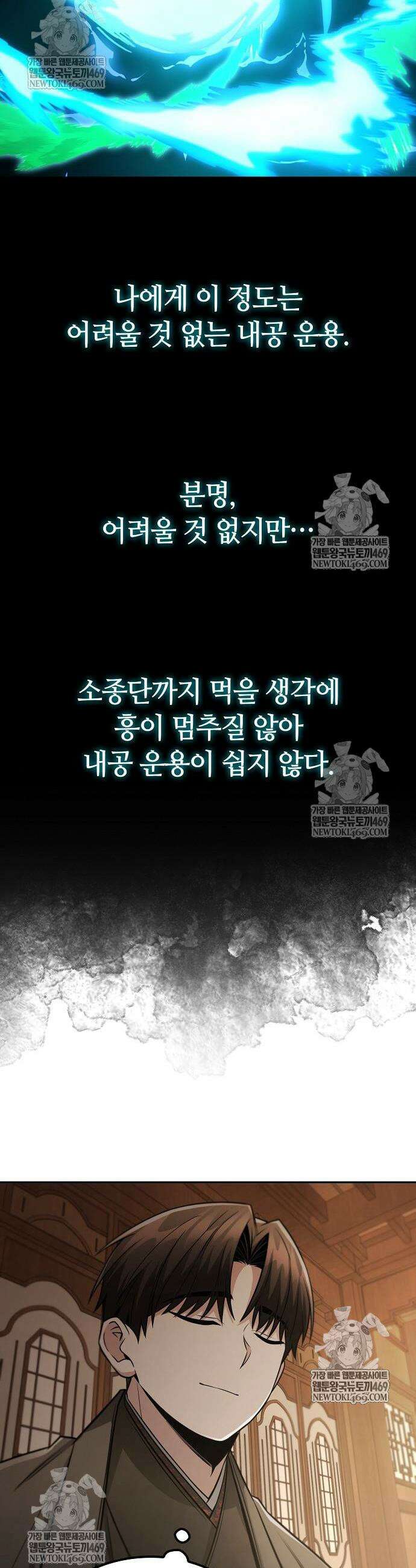 화산파 천재검귀 52화 22
