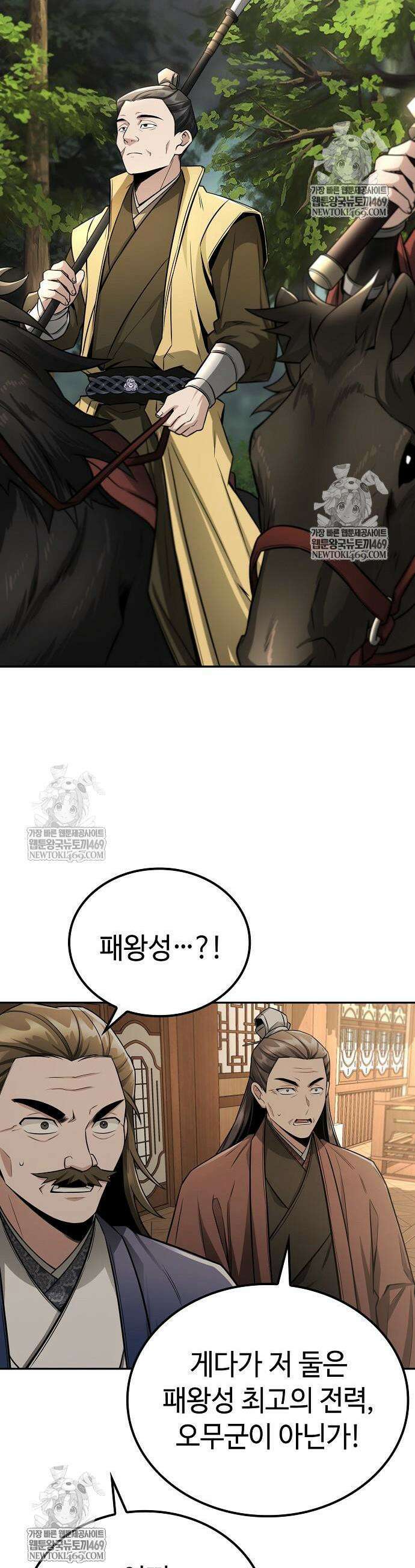 화산파 천재검귀 52화 32