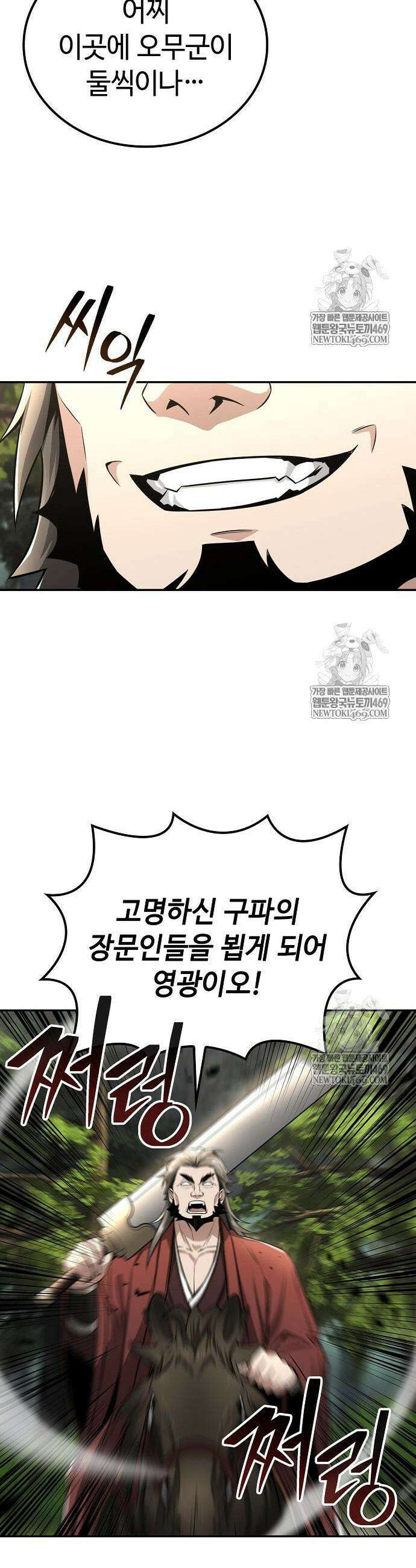 화산파 천재검귀 52화 33