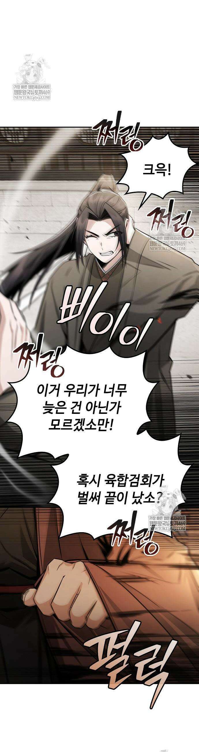 화산파 천재검귀 52화 34