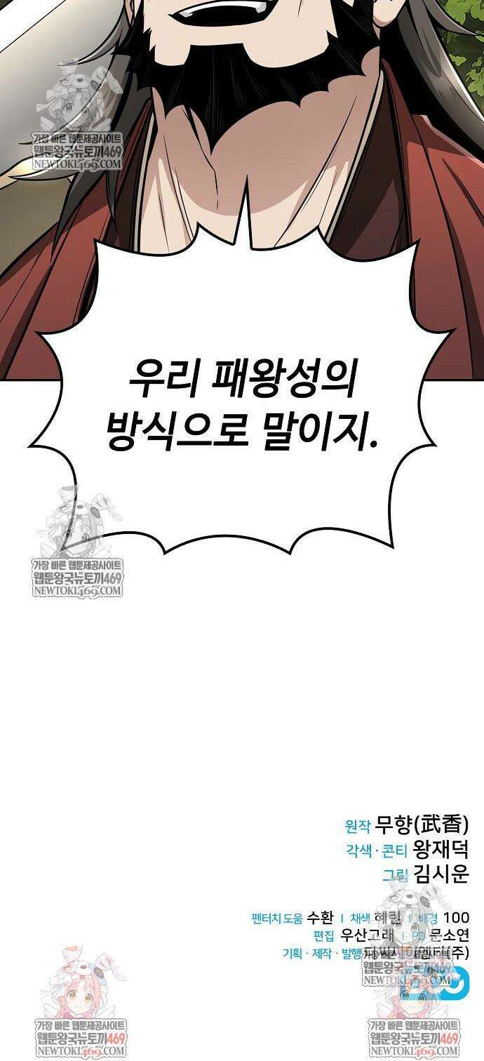 화산파 천재검귀 52화 36