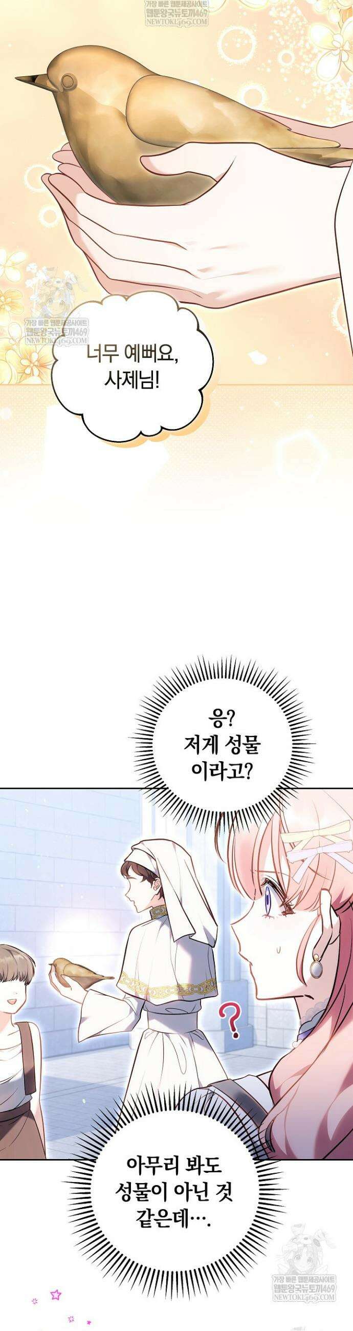 공녀님은 진짜만 취급합니다 16화 4
