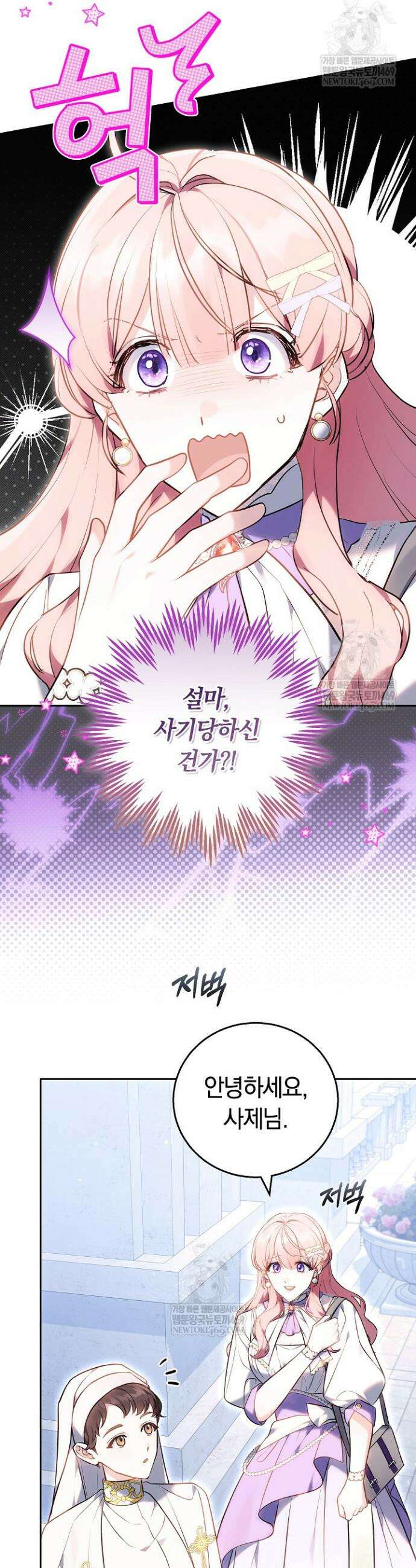 공녀님은 진짜만 취급합니다 16화 5