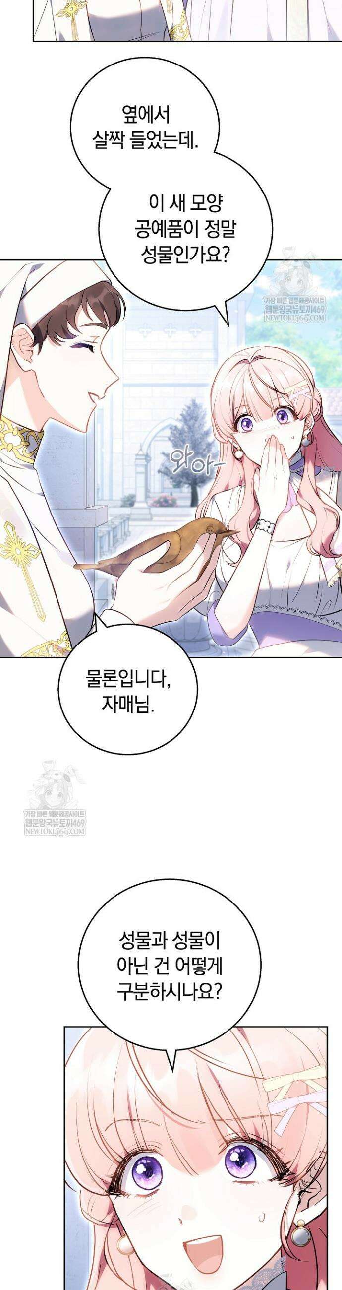 공녀님은 진짜만 취급합니다 16화 6