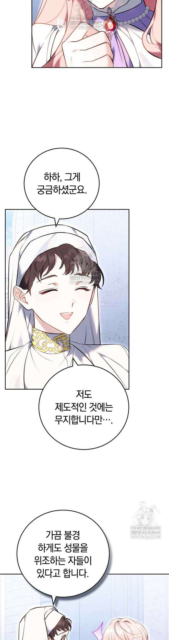 공녀님은 진짜만 취급합니다 16화 7