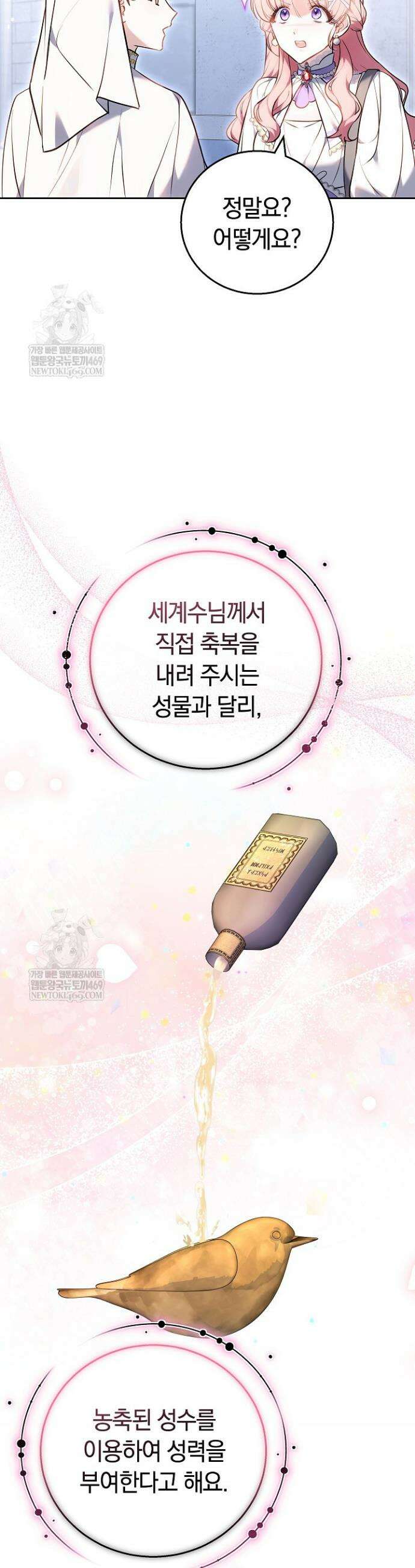 공녀님은 진짜만 취급합니다 16화 8
