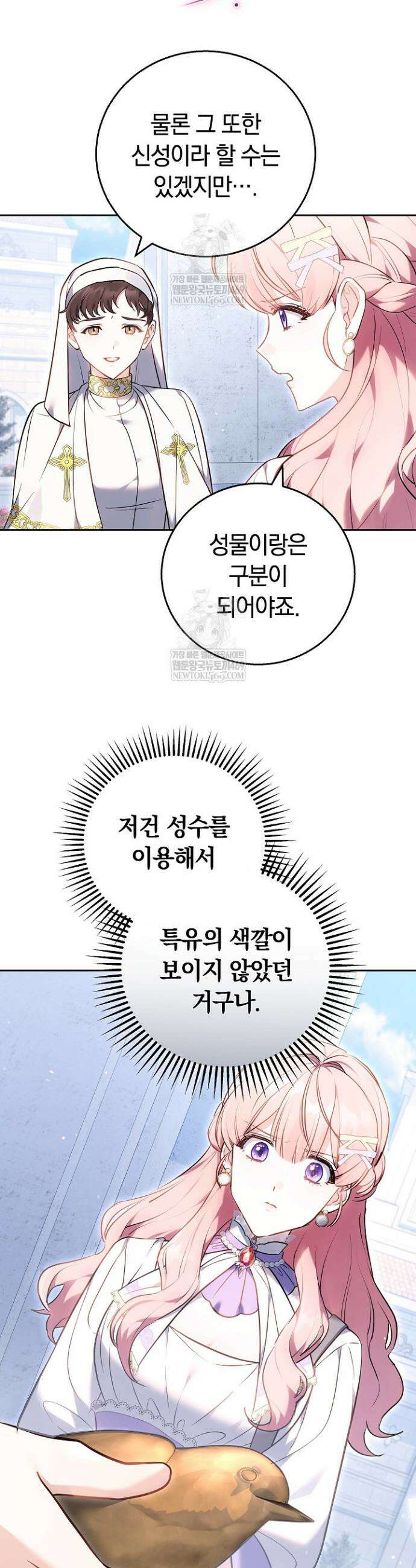 공녀님은 진짜만 취급합니다 16화 9