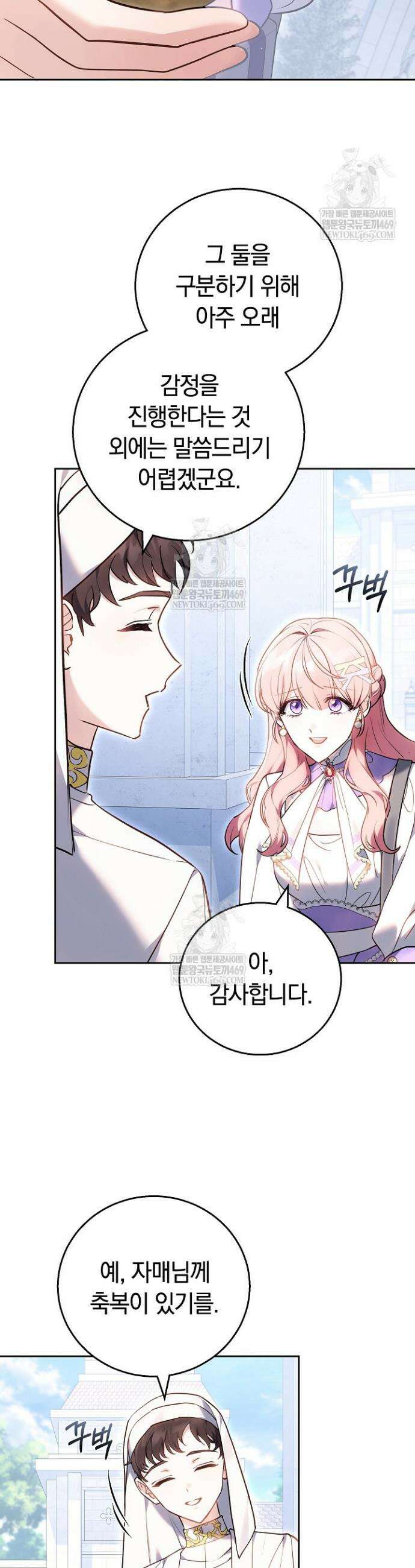 공녀님은 진짜만 취급합니다 16화 10