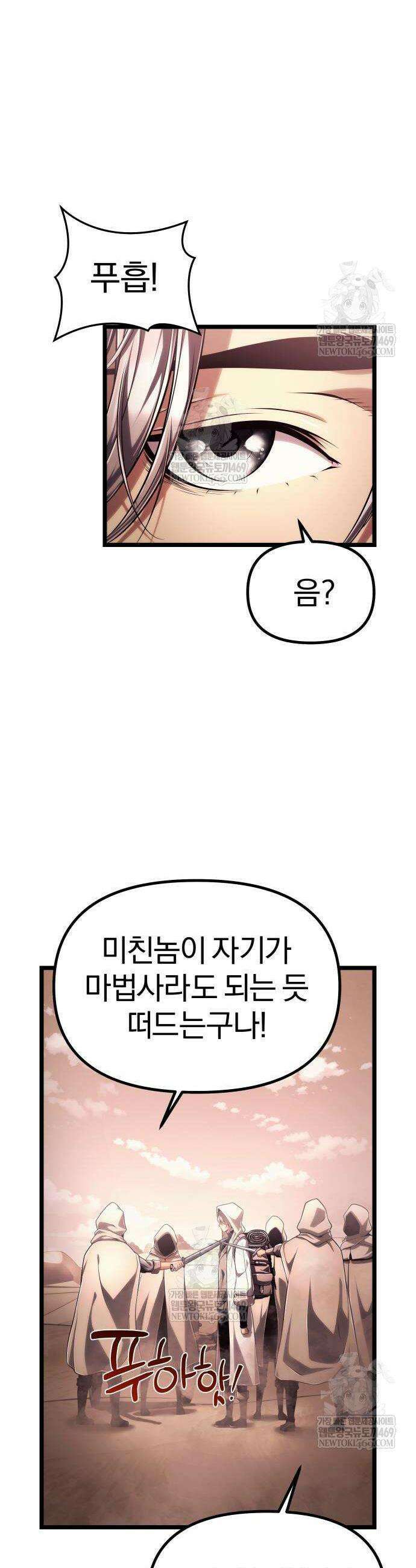 양치기 마법사 6화 2