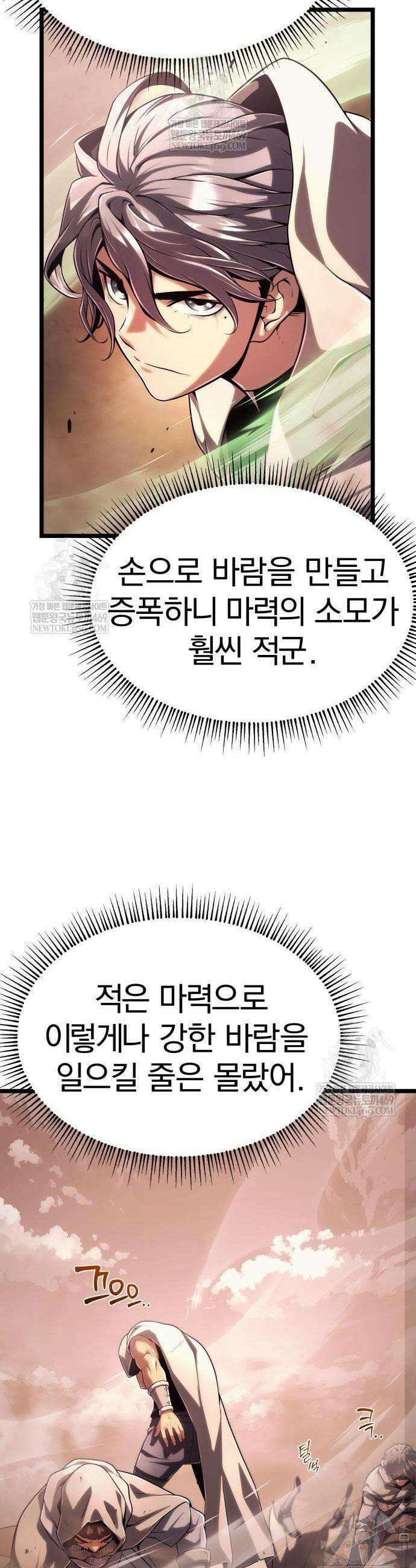 양치기 마법사 6화 5