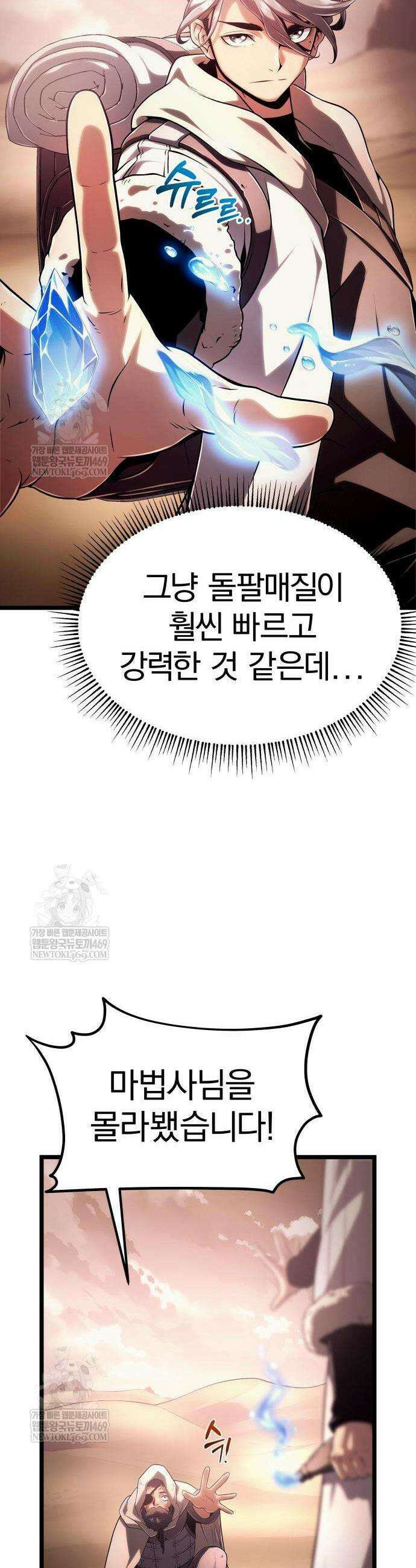 양치기 마법사 6화 10