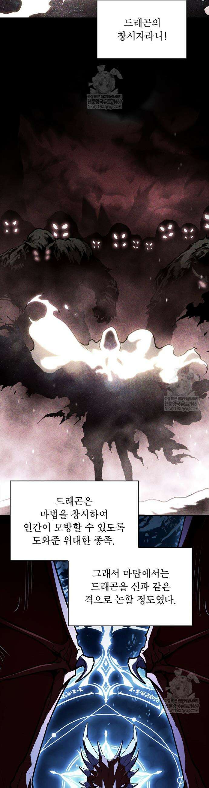 재능 삼킨 마법사 131화 4