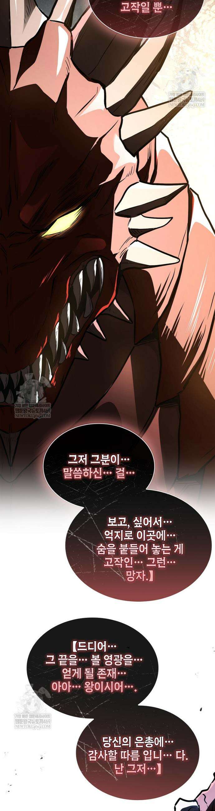 재능 삼킨 마법사 131화 7